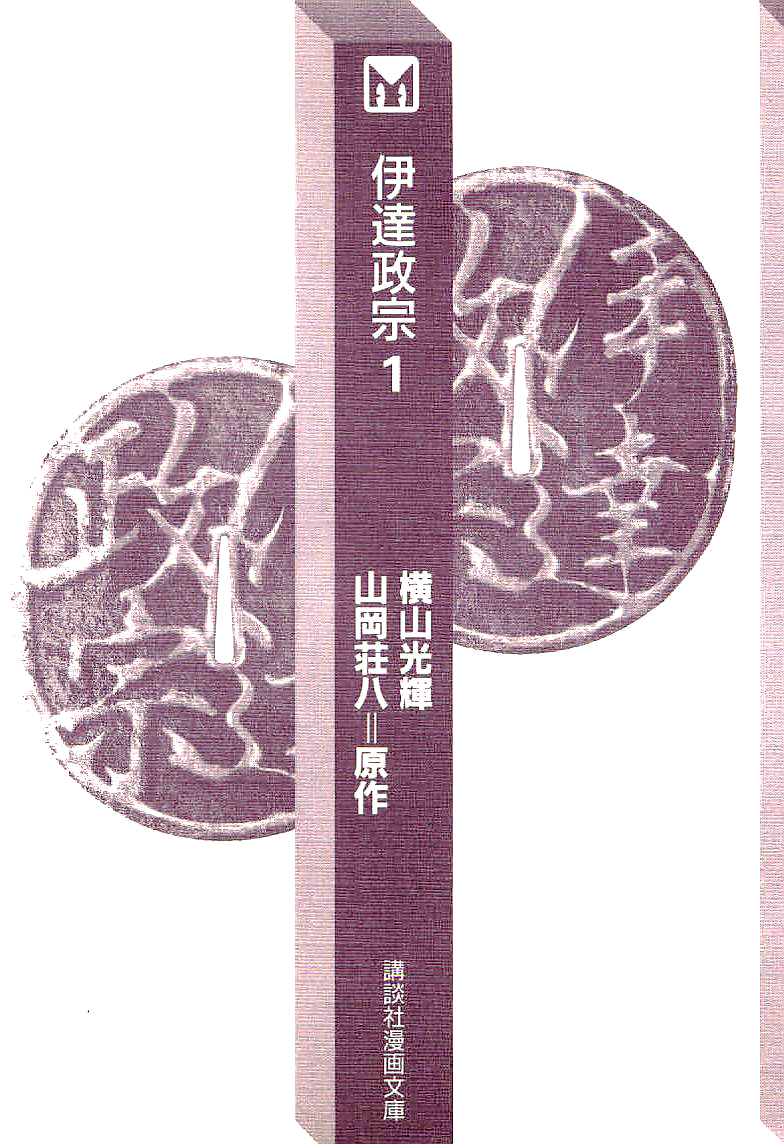 Date Masamune 第2页
