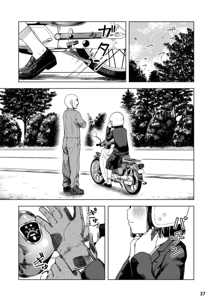 Super Cub Una ragazza che non aveva nulla 第38页