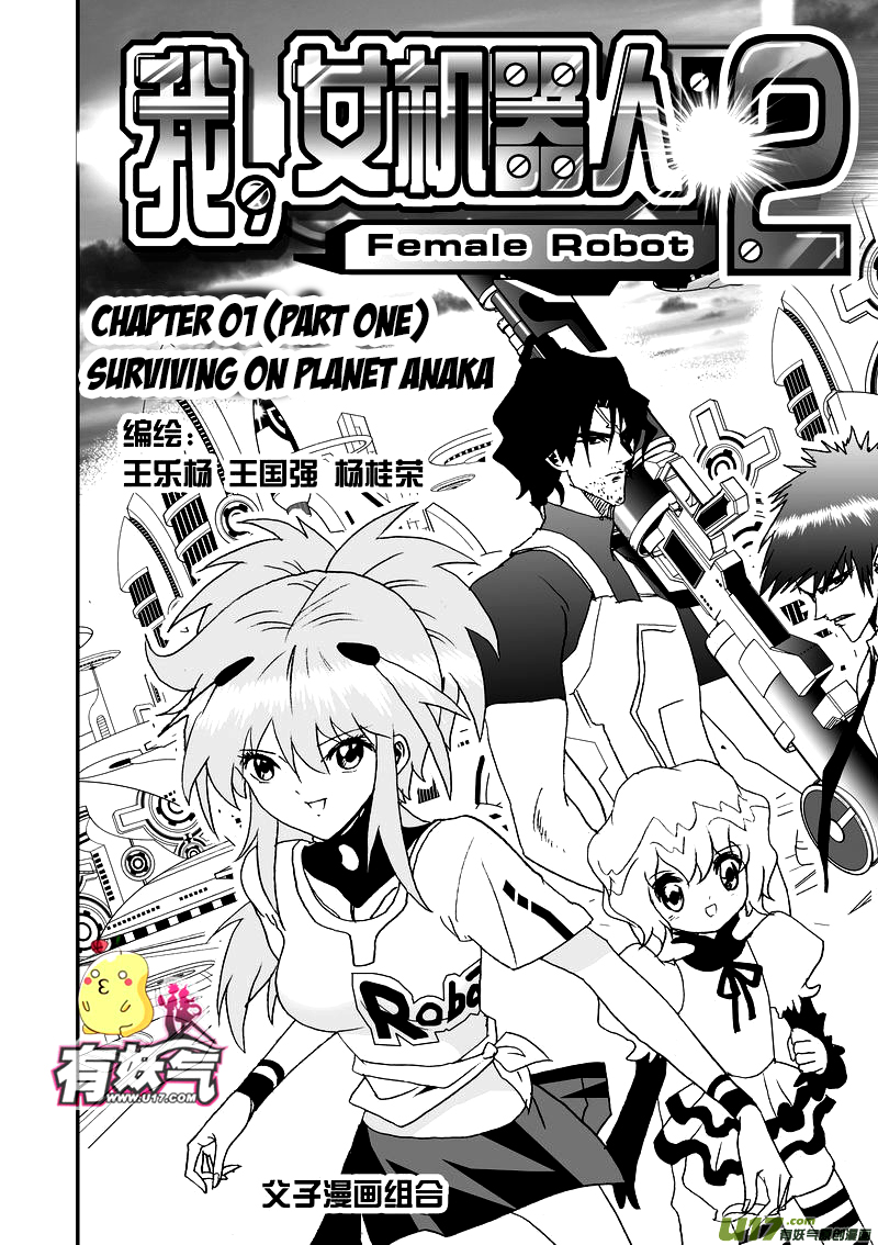 I, the Female Robot Surviving on Planet Ana Ka 第2页