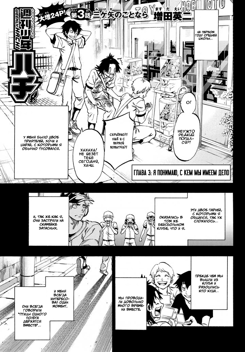 Shuukan Shounen Hachi Я понимаю, с кем мы имеем дело 第1页