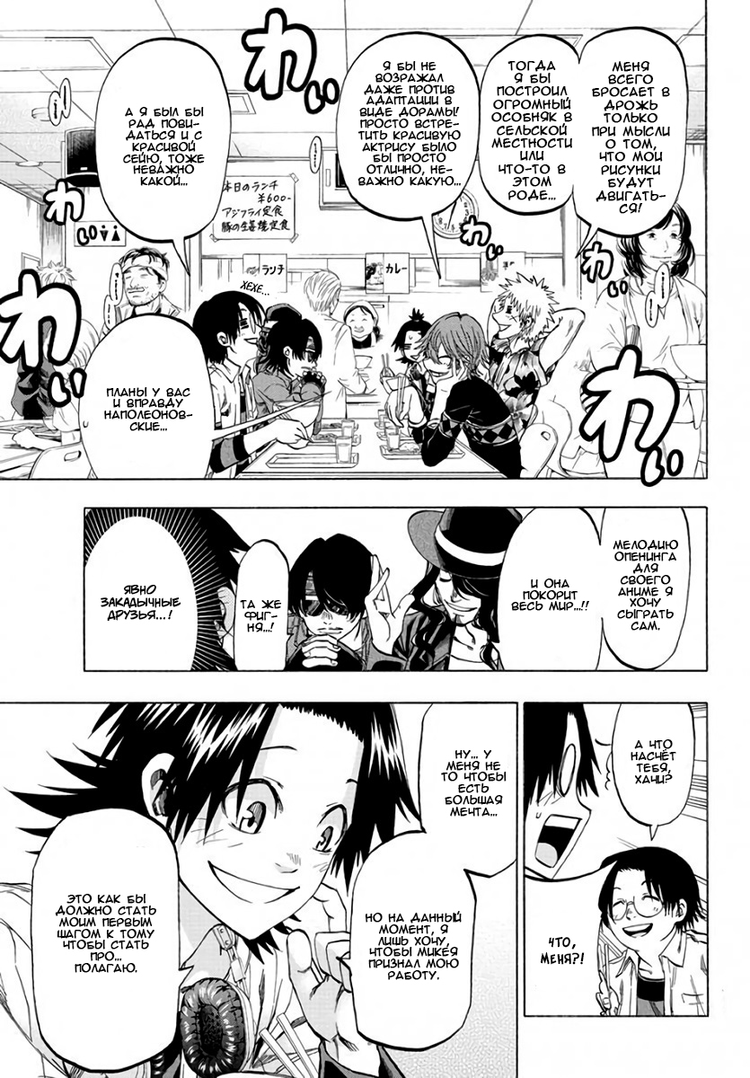 Shuukan Shounen Hachi Я понимаю, с кем мы имеем дело 第11页