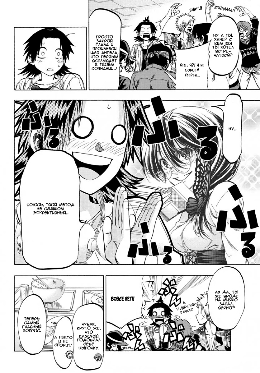 Shuukan Shounen Hachi Я понимаю, с кем мы имеем дело 第14页