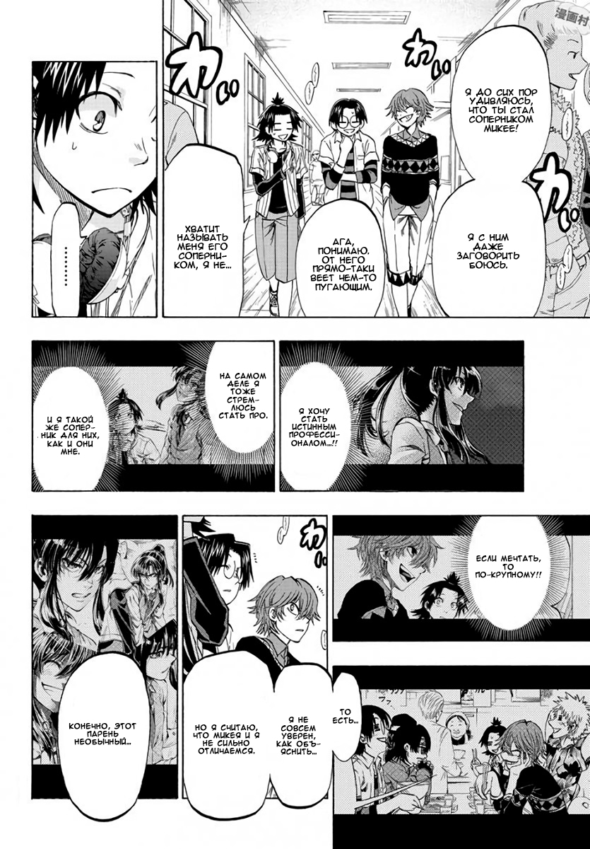 Shuukan Shounen Hachi Я понимаю, с кем мы имеем дело 第16页