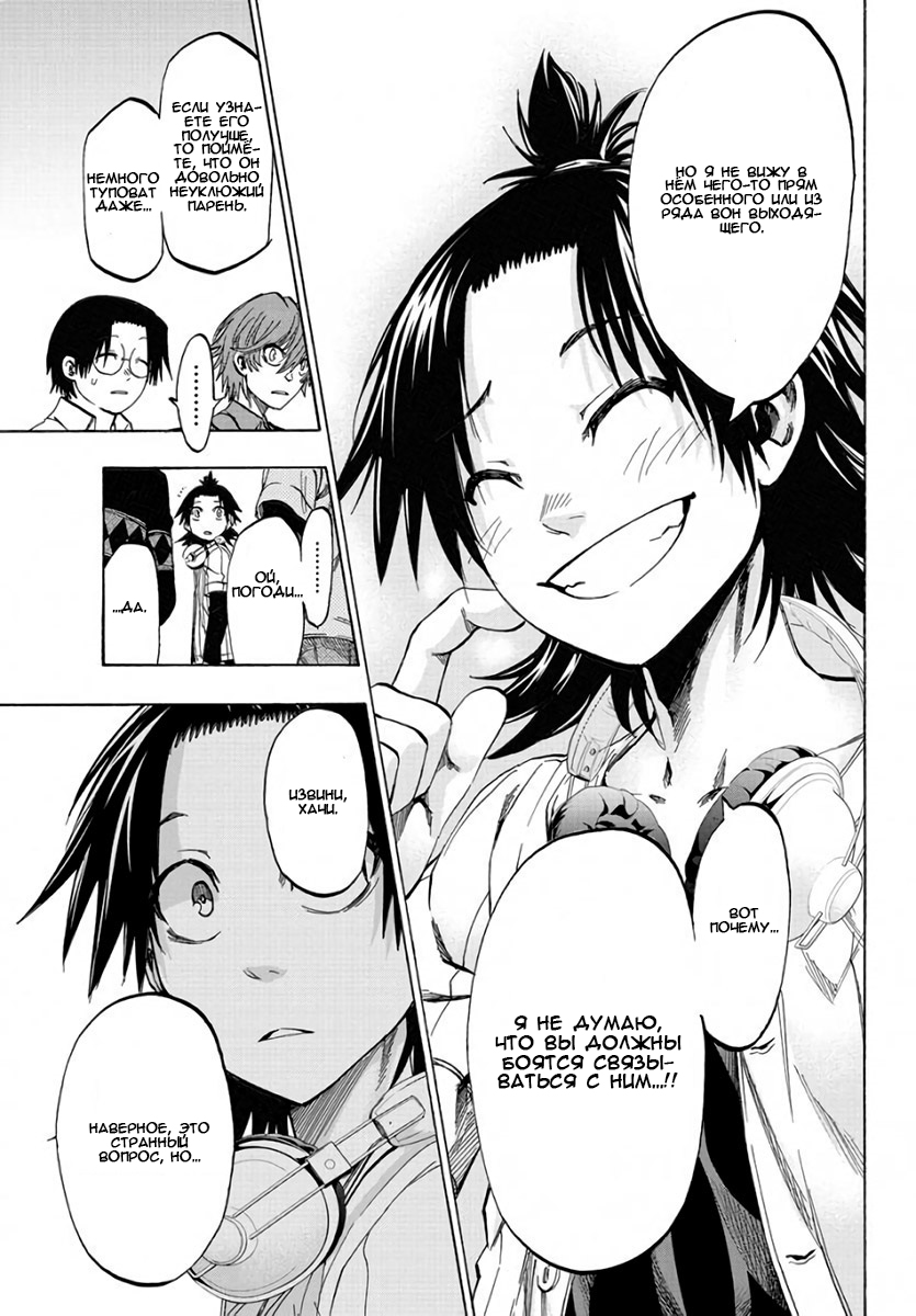 Shuukan Shounen Hachi Я понимаю, с кем мы имеем дело 第17页