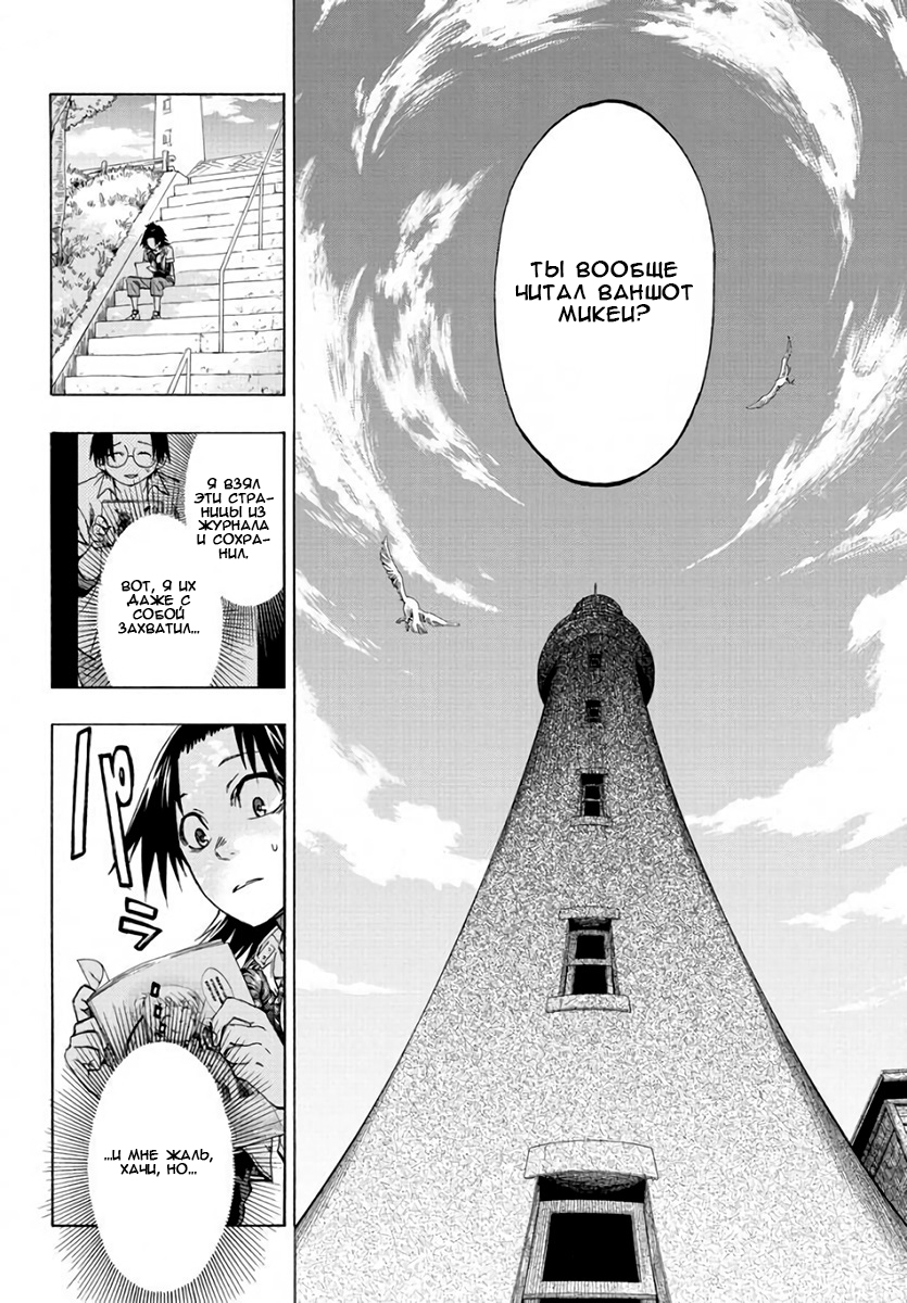 Shuukan Shounen Hachi Я понимаю, с кем мы имеем дело 第18页