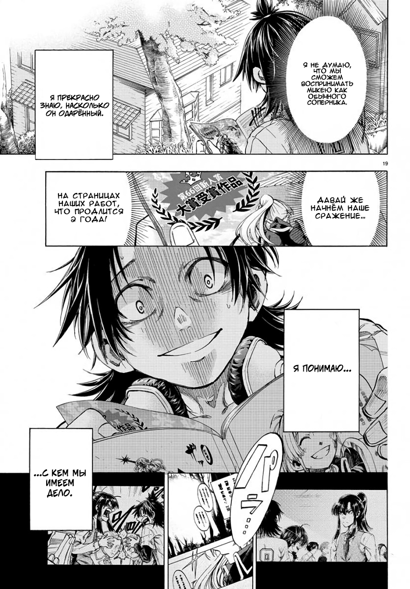 Shuukan Shounen Hachi Я понимаю, с кем мы имеем дело 第19页