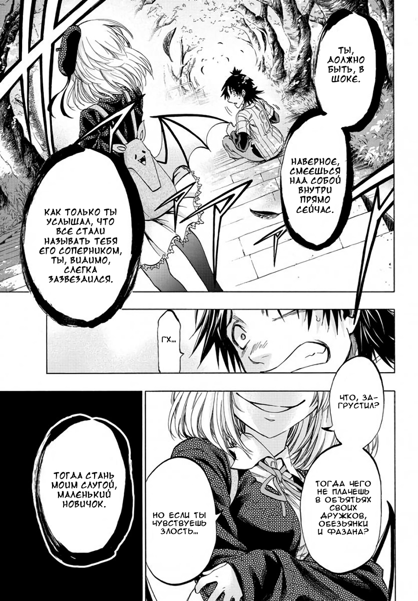 Shuukan Shounen Hachi Я понимаю, с кем мы имеем дело 第23页
