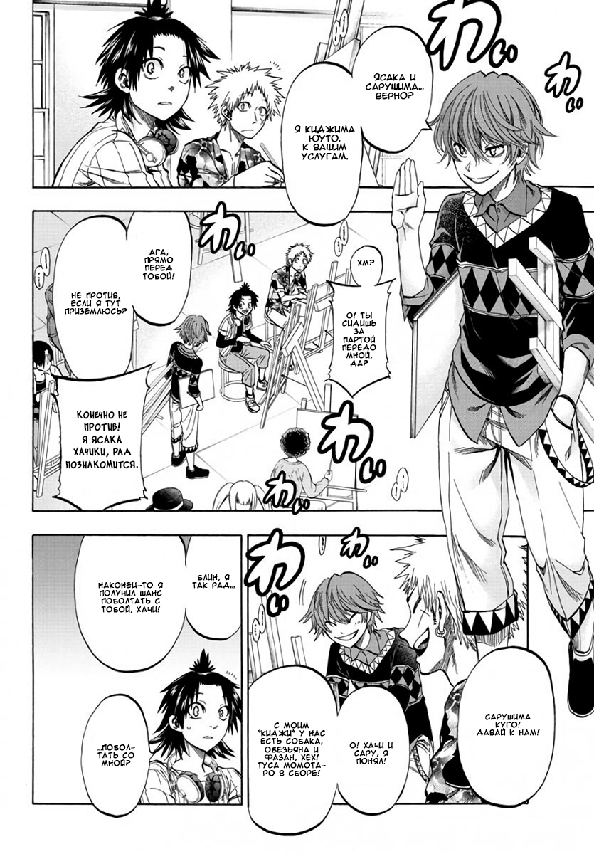 Shuukan Shounen Hachi Я понимаю, с кем мы имеем дело 第6页