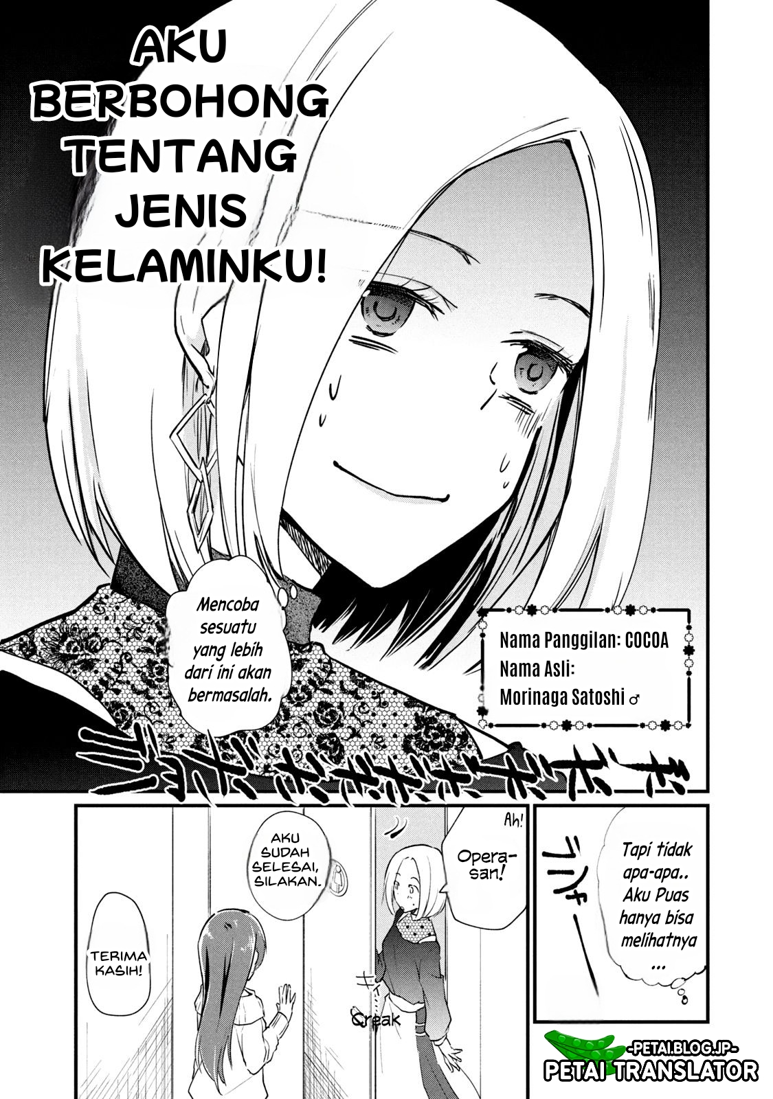 Josou Shite Off-kai ni Sanka Shite mita. Ch. 1 第4页