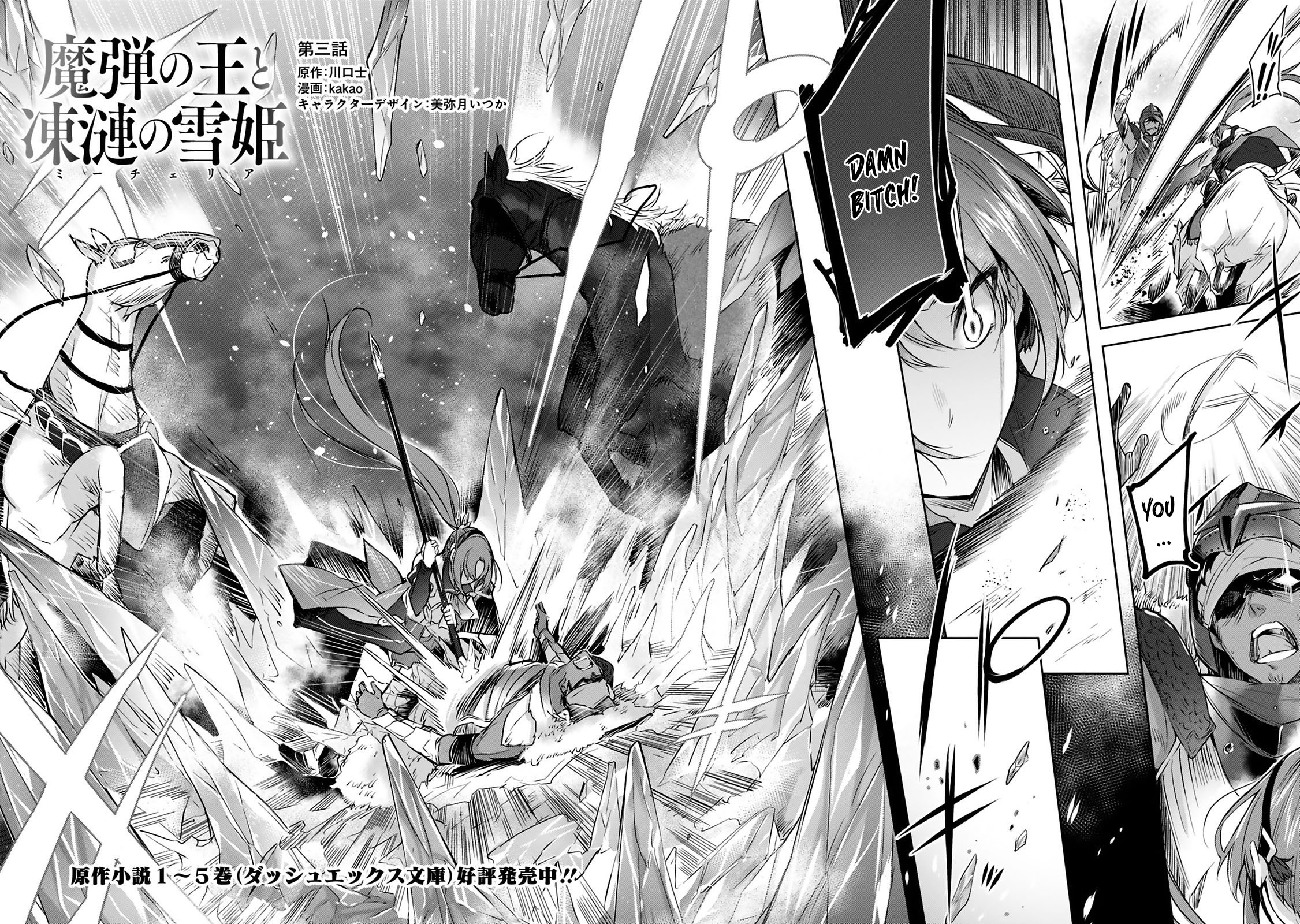 Madan no Ou to Michelia Vol. 1 Ch. 1.3 第4页