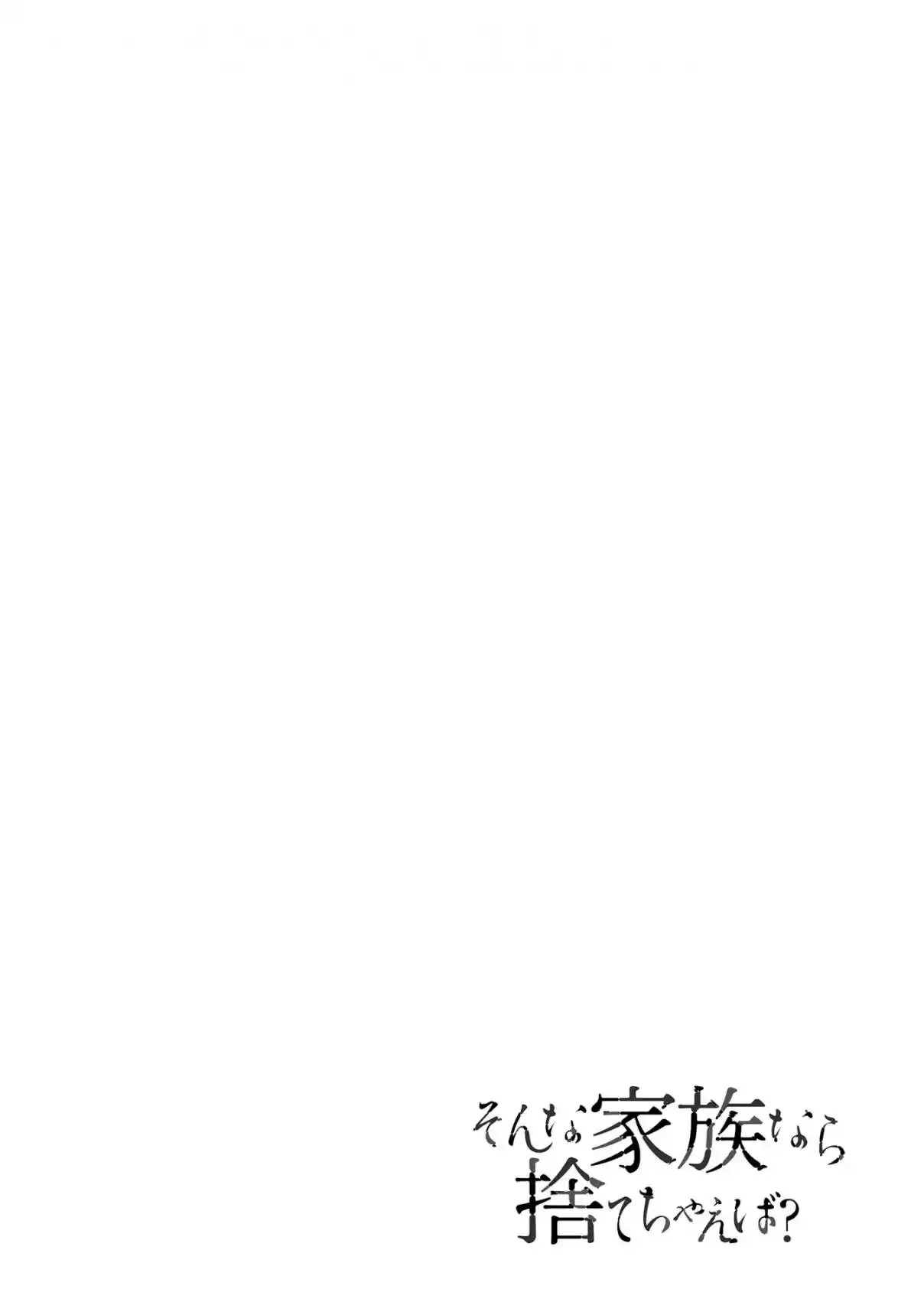 Sonna Kazoku nara Sutechaeba? Vol. 1 Ch. 5 第23页