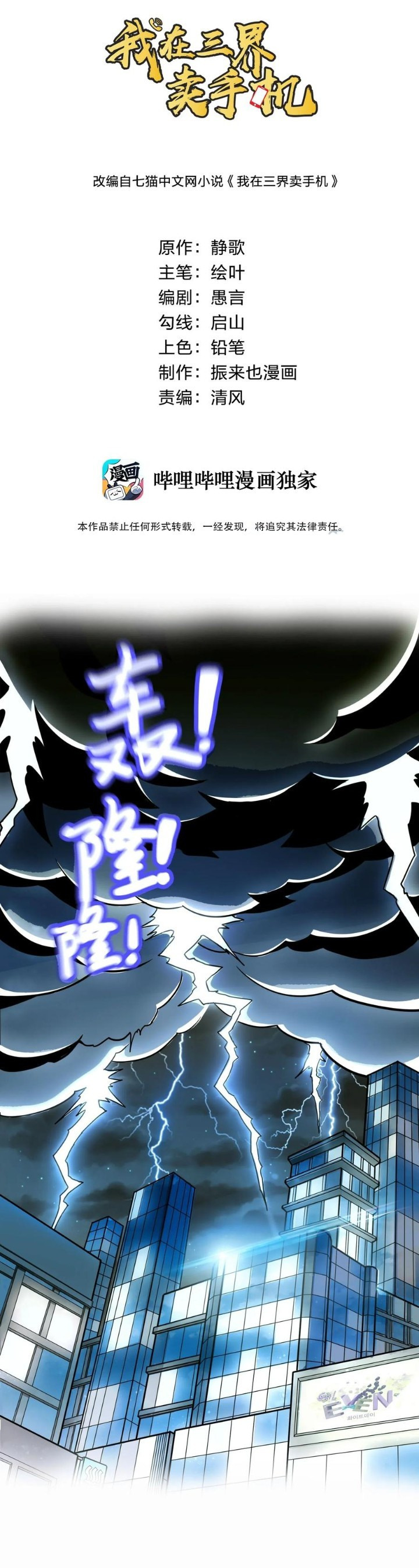 I Sell Mobile Phones In The Three Realms 第1页