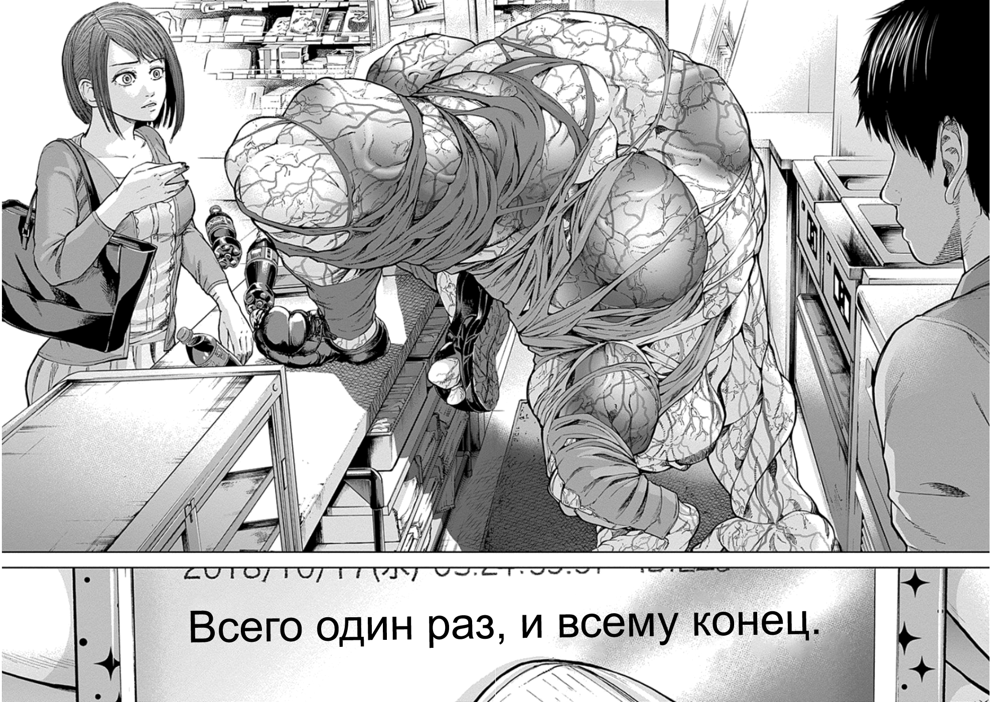 Libidors Ничего не меняется: ни время, ни богомол 第65页