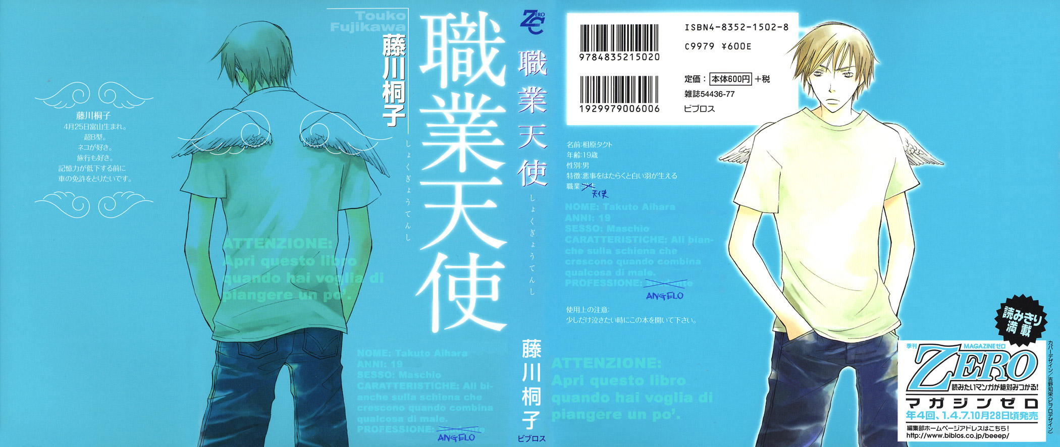 Shokugyou Tenshi L'uomo albero 第3页