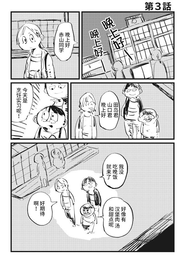 Koukousei wo, mou Ichido Vol. 1 Ch. 3 第1页
