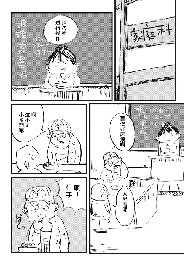 Koukousei wo, mou Ichido Vol. 1 Ch. 3 第2页