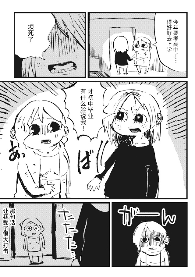 Koukousei wo, mou Ichido Vol. 1 Ch. 3 第11页