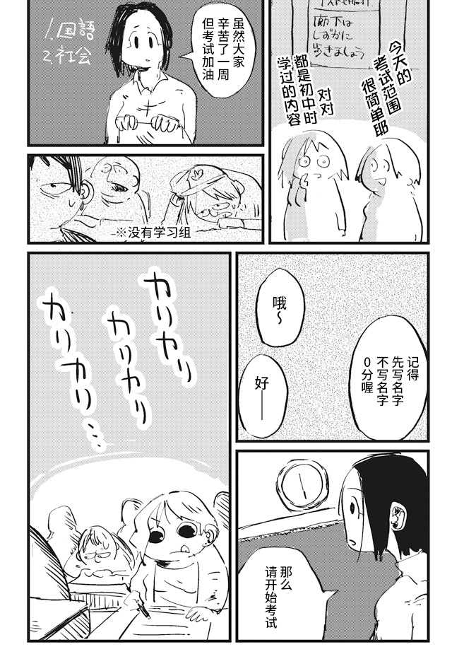 Koukousei wo, mou Ichido Vol. 1 Ch. 3 第16页