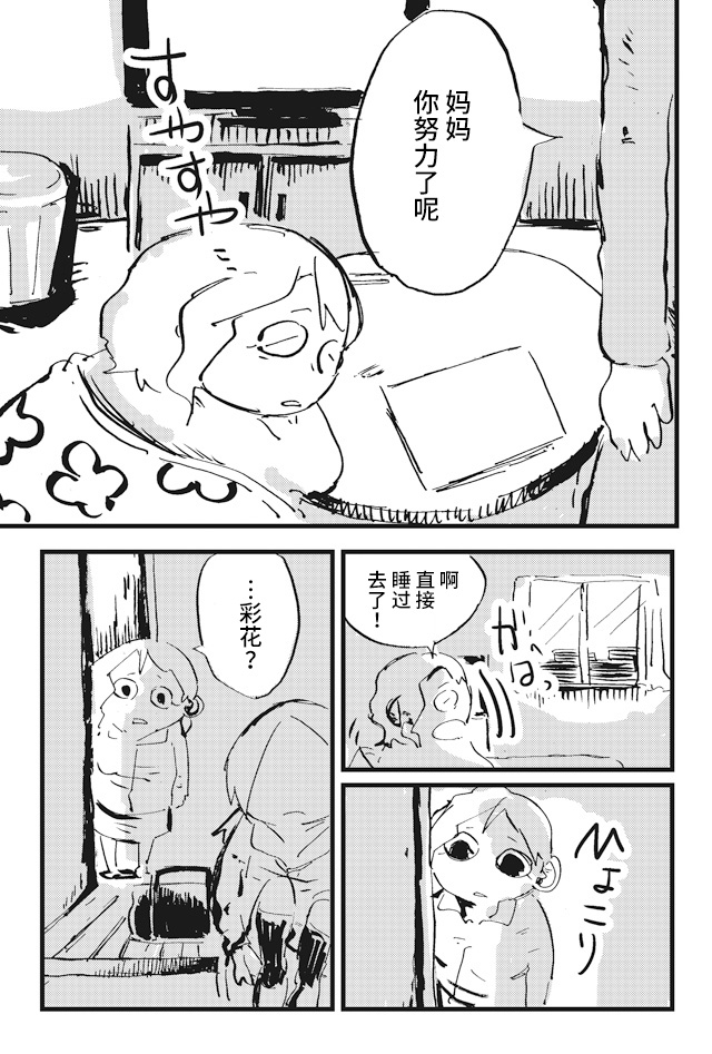 Koukousei wo, mou Ichido Vol. 1 Ch. 3 第19页