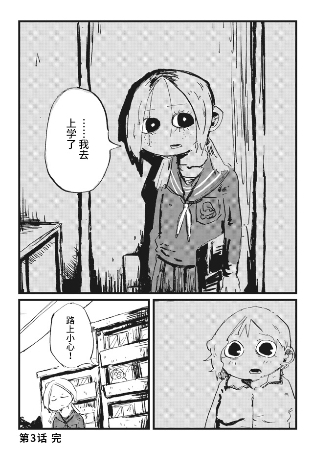 Koukousei wo, mou Ichido Vol. 1 Ch. 3 第20页