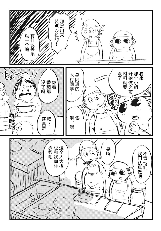 Koukousei wo, mou Ichido Vol. 1 Ch. 3 第3页
