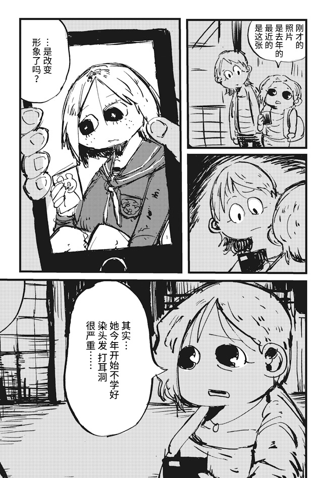 Koukousei wo, mou Ichido Vol. 1 Ch. 3 第9页