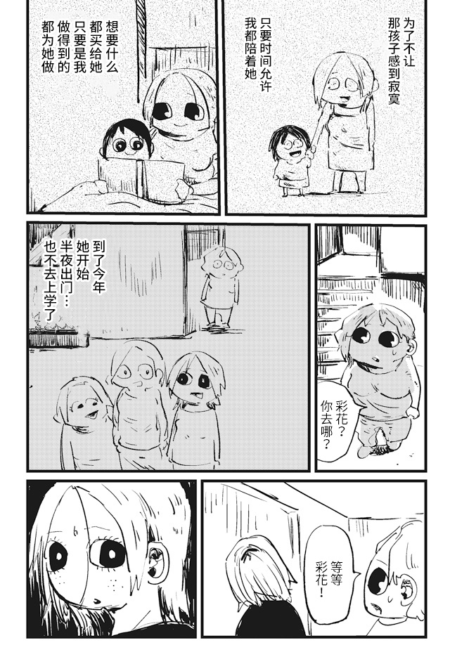 Koukousei wo, mou Ichido Vol. 1 Ch. 3 第10页