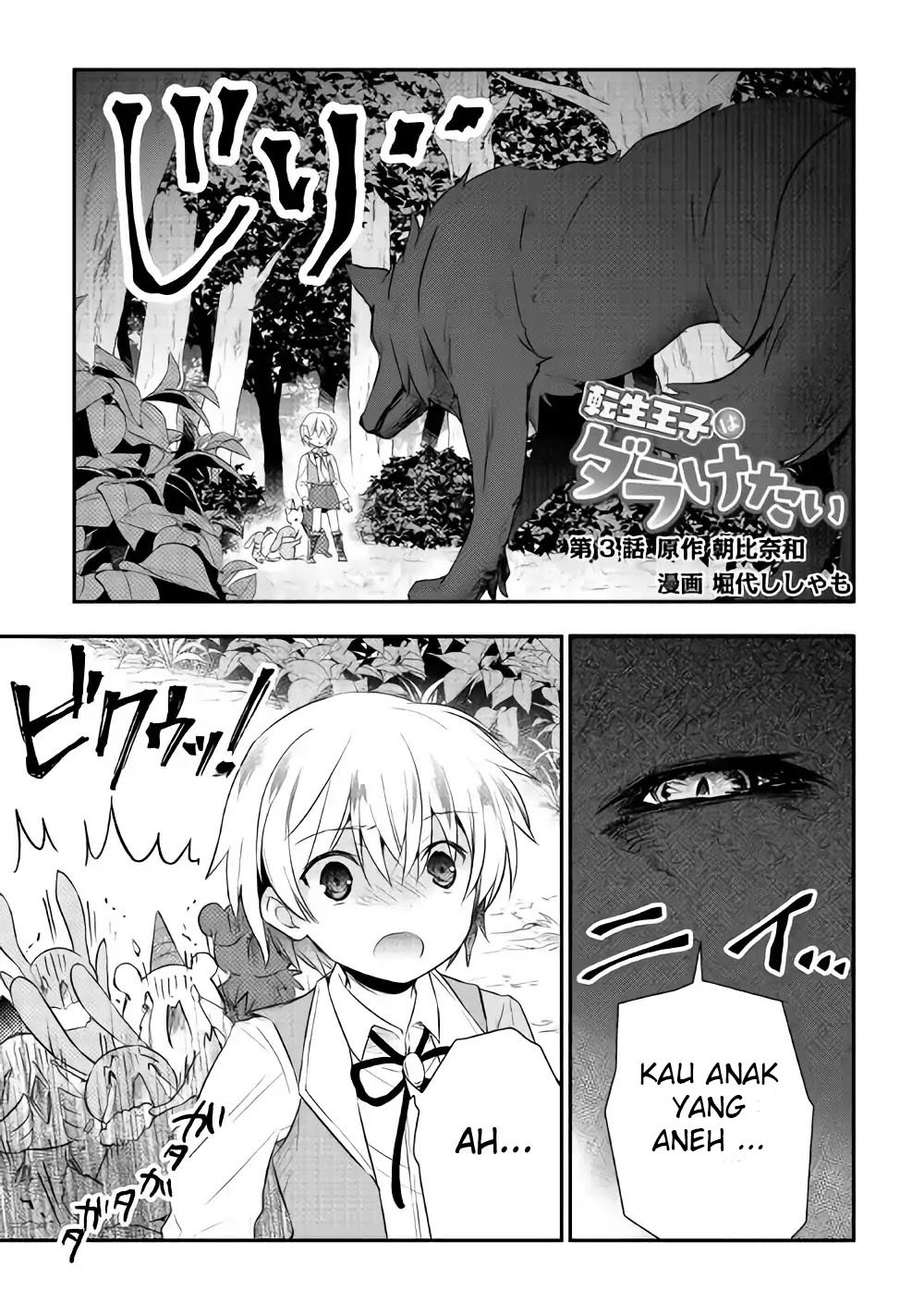 Tensei Ouji wa Daraketai Vol. 1 Ch. 3 第2页