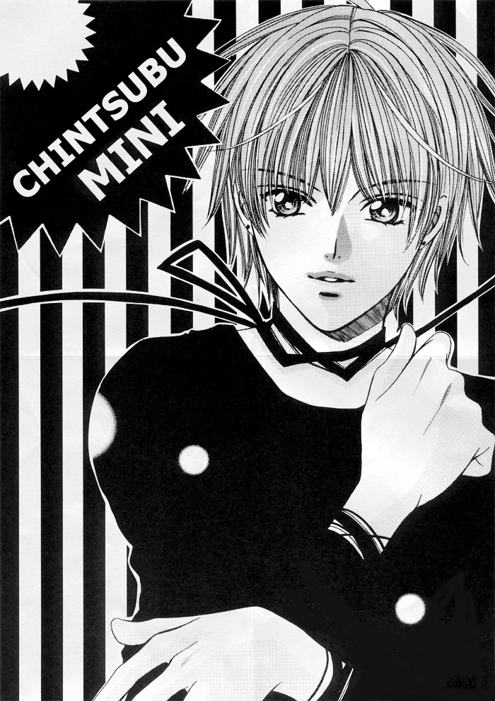Chinko no Tsubuyaki - Chintsubu Mini (Doujinshi) 第1页