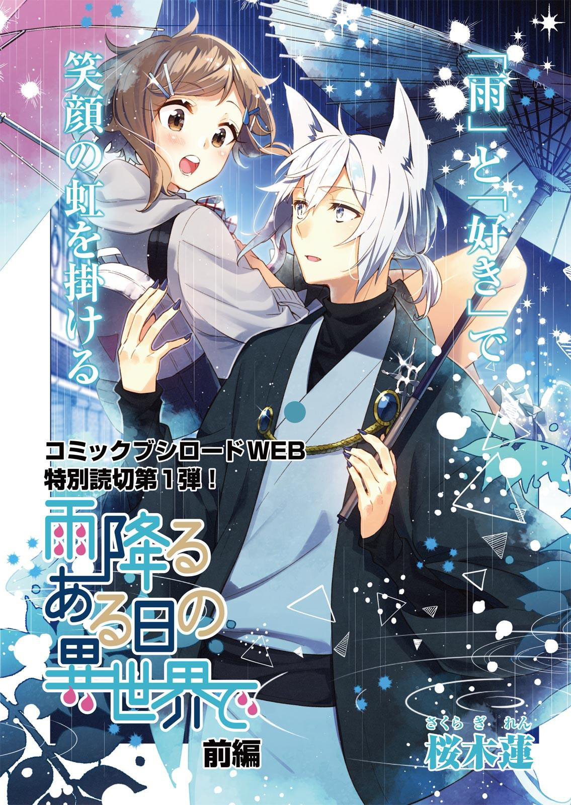 A Trip to a Different World on a Rainy Day Ch. 1 第1页