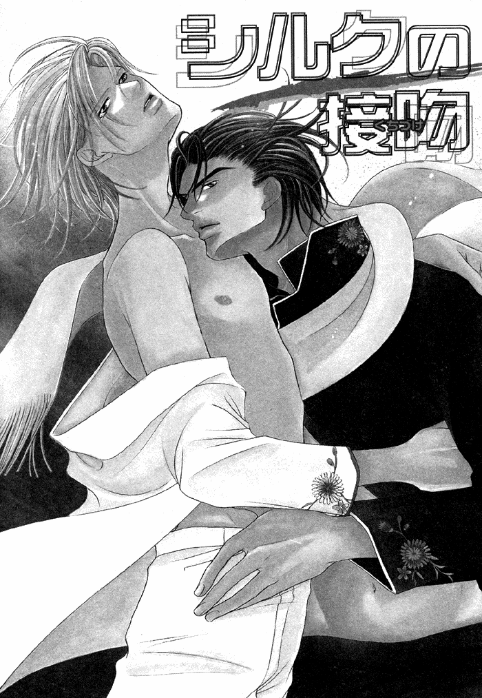 Nude na Shisen A Silky Kiss 第1页
