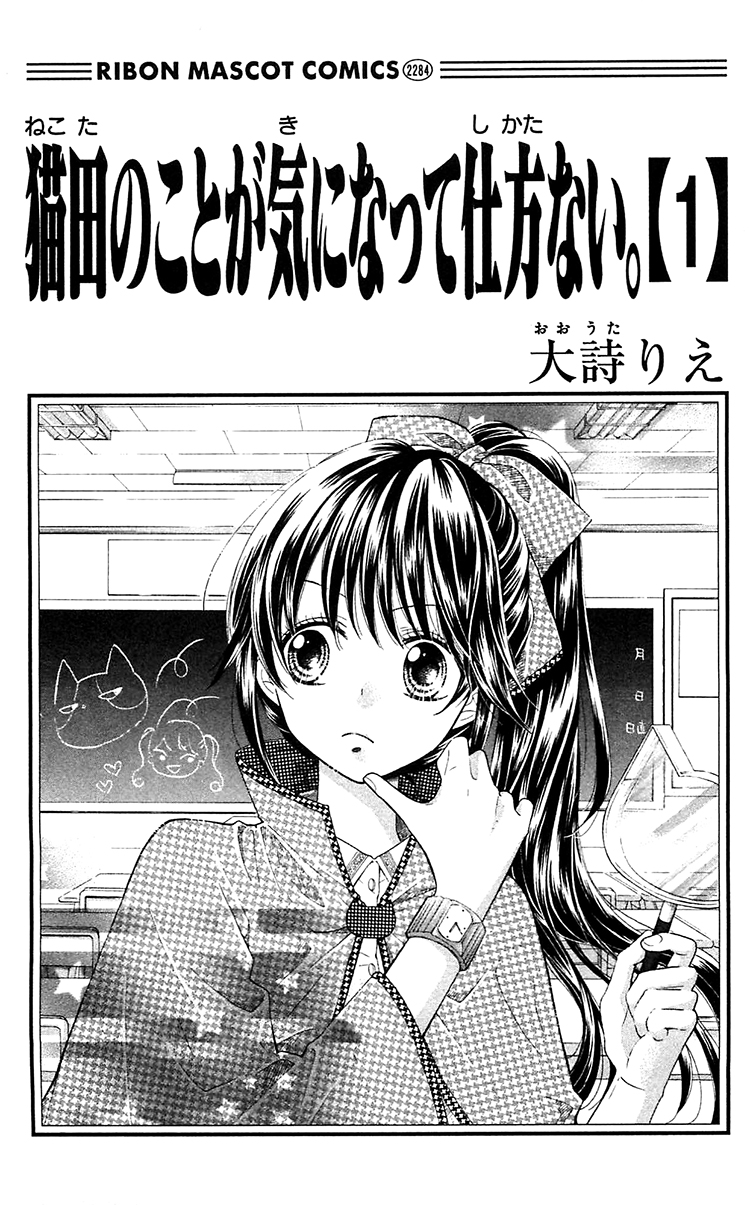 Nekota no Koto ga Ki ni Natte Shikatanai 第6页