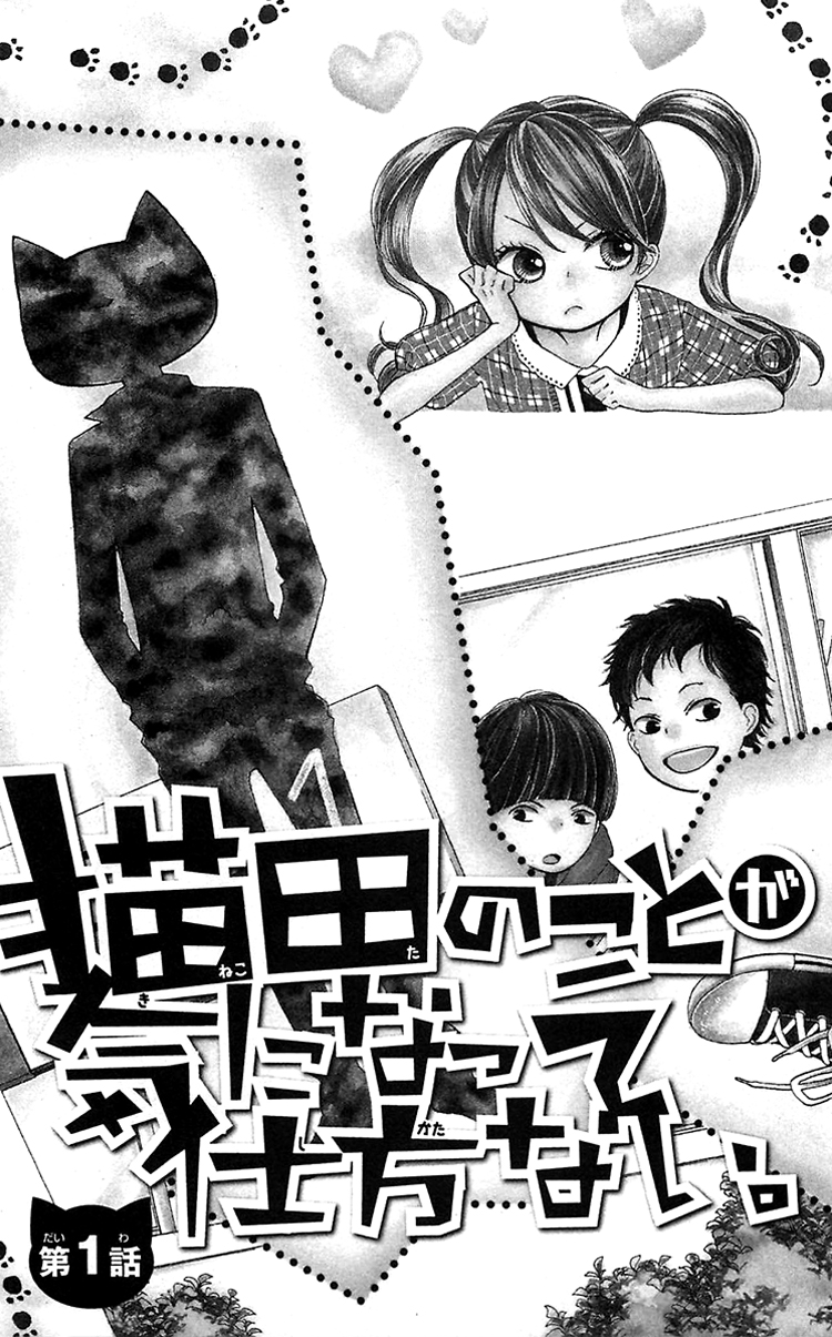 Nekota no Koto ga Ki ni Natte Shikatanai Vol. 1 Ch. 1 第9页