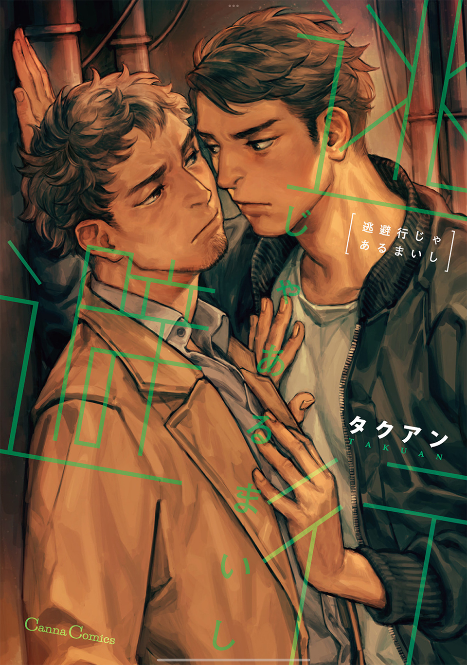 Touhikou ja Arumaishi 第1页