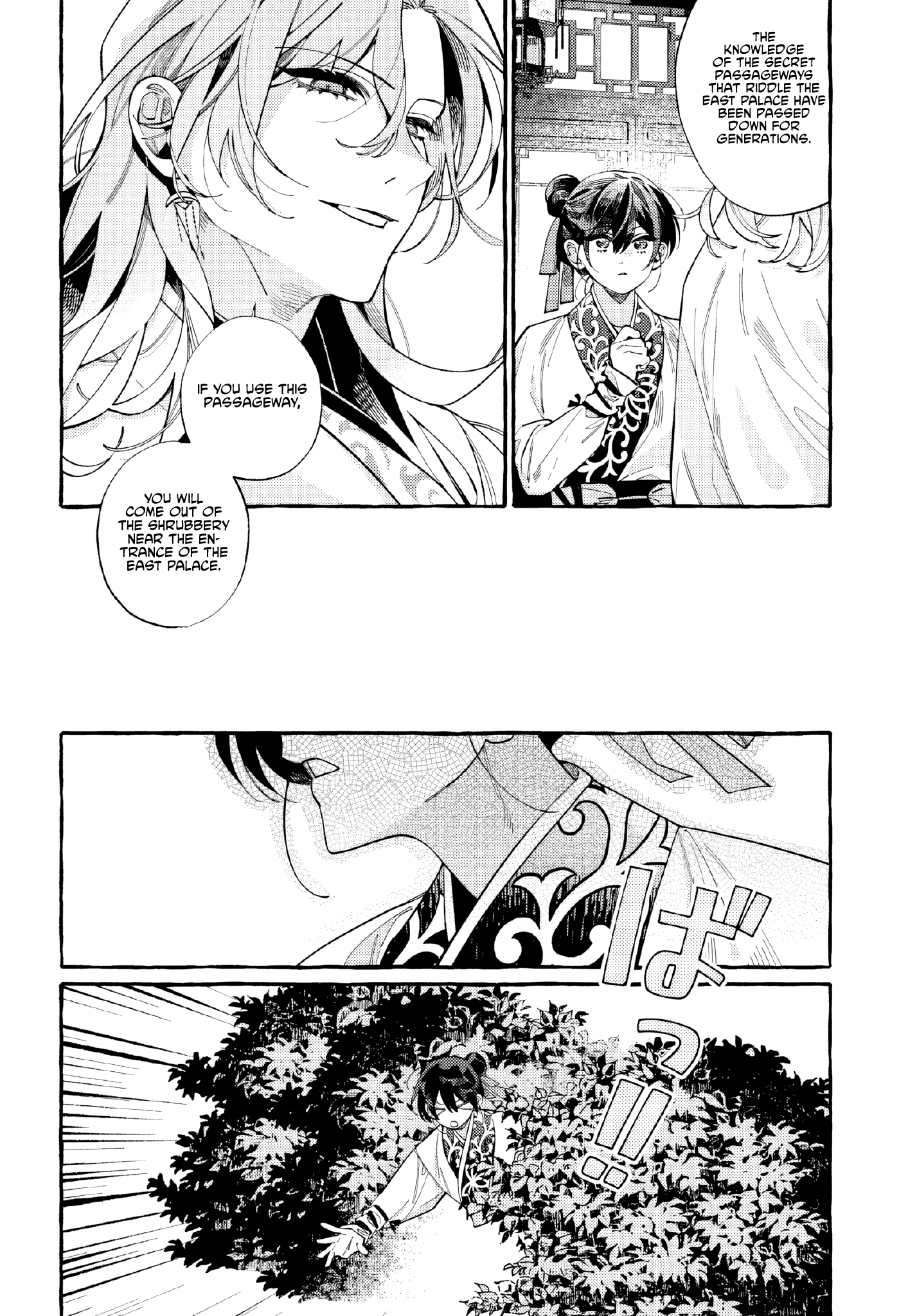 Akki no Koukyuu Kaen Ch. 4 第3页
