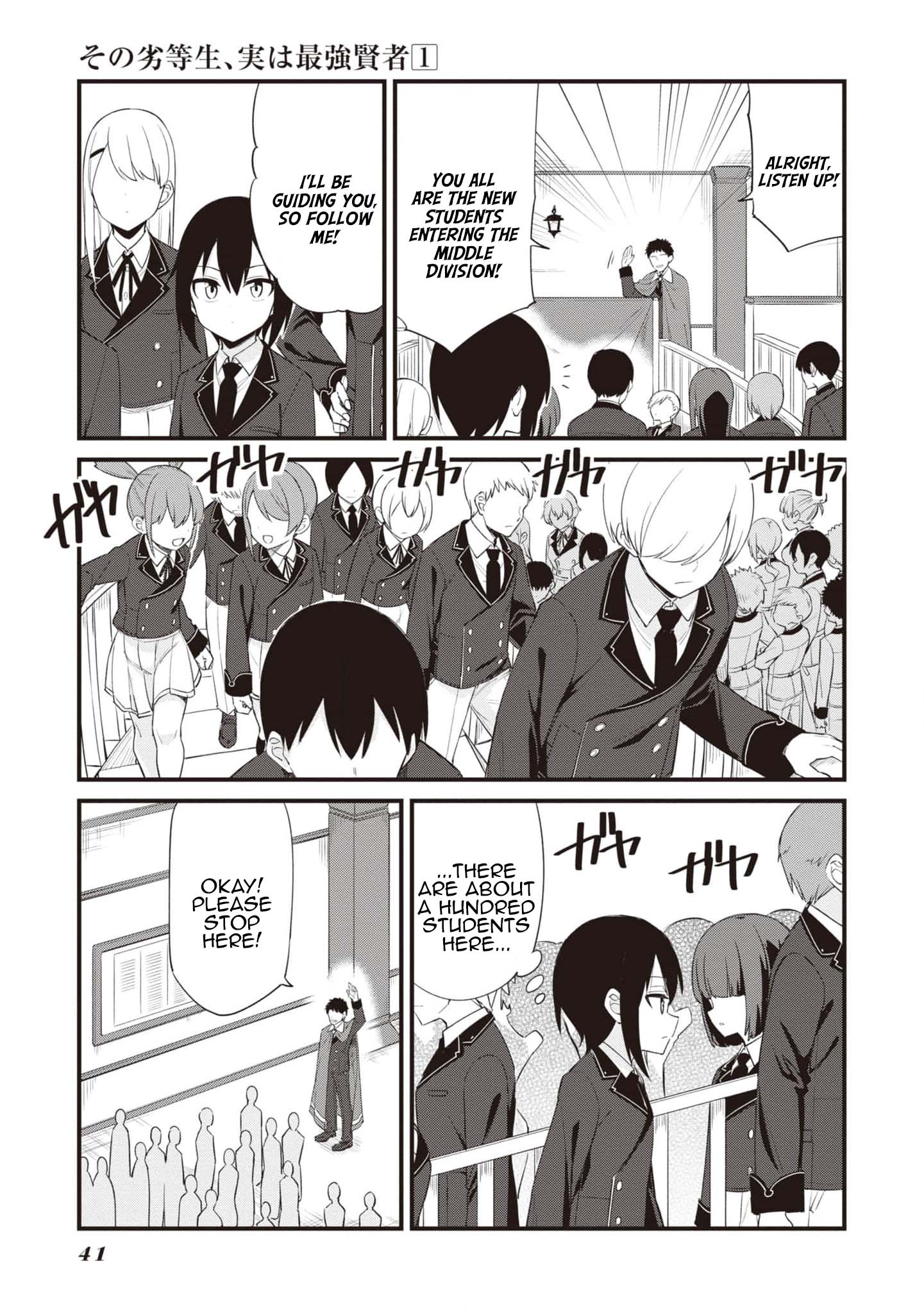 The Weakest Student is Actually the Strongest Sage New School 第16页