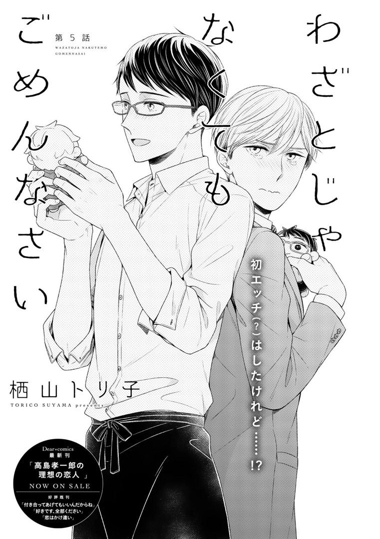 Wazato Janakute mo Gomennasai Vol. 1 Ch. 5 第2页