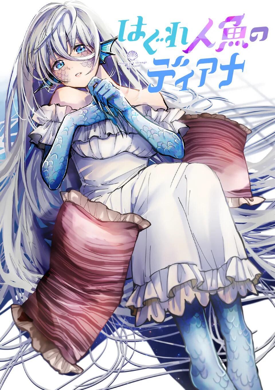 Hagure Ningyo no Diana 第1页