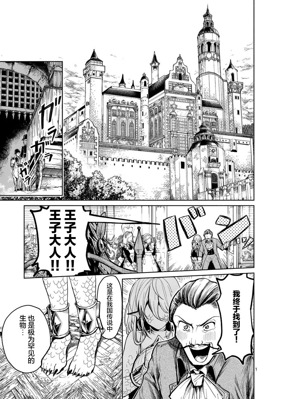 Hagure Ningyo no Diana 第2页