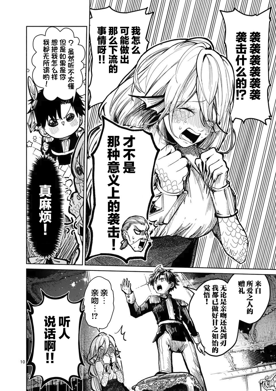 Hagure Ningyo no Diana Vol. 1 Ch. 1 第11页