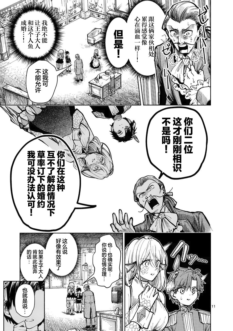 Hagure Ningyo no Diana Vol. 1 Ch. 1 第12页
