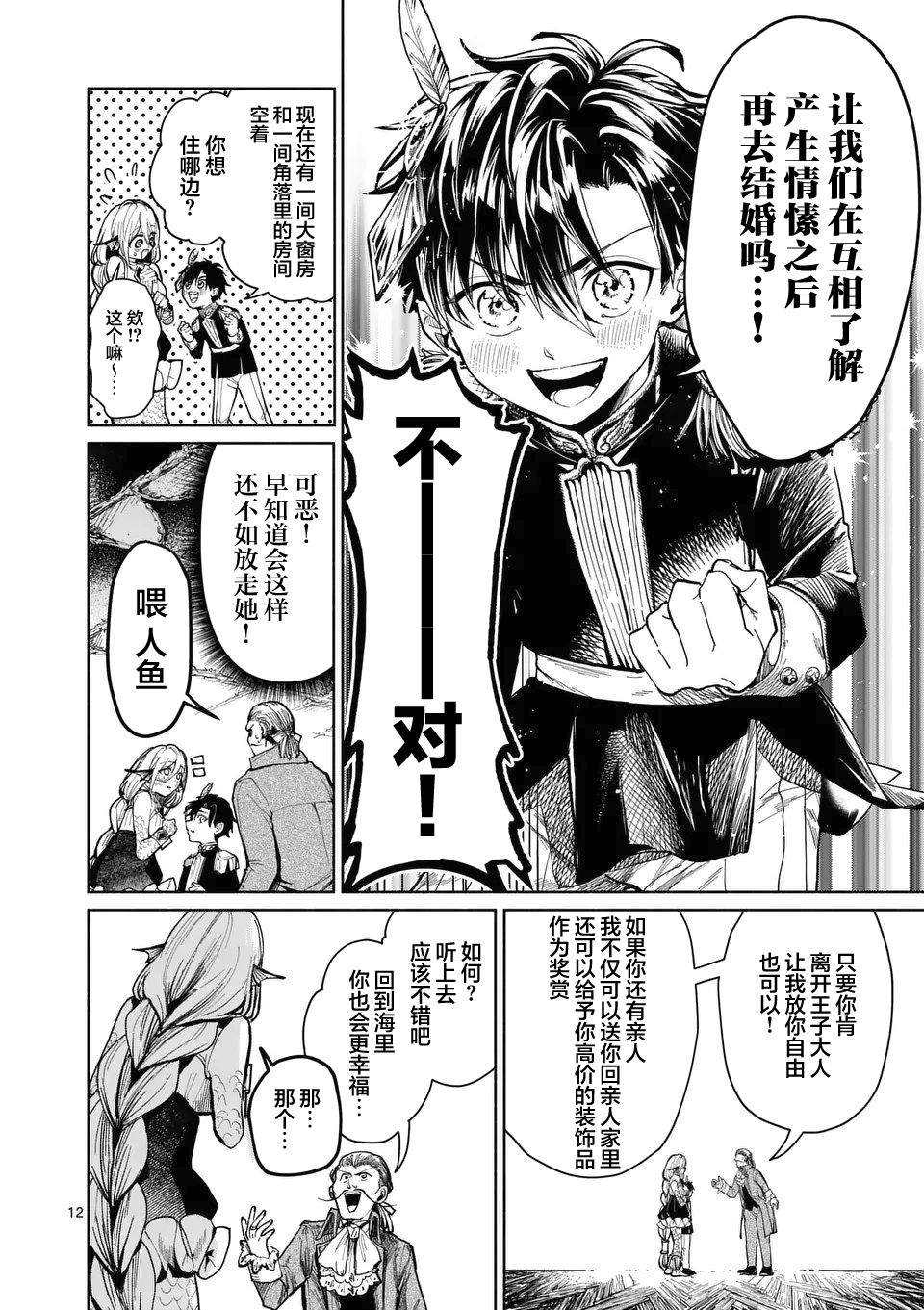 Hagure Ningyo no Diana Vol. 1 Ch. 1 第13页