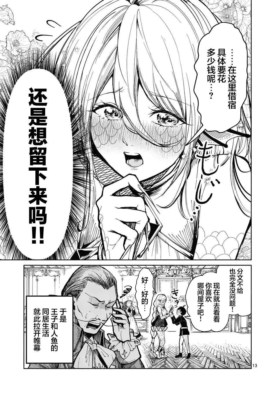 Hagure Ningyo no Diana Vol. 1 Ch. 1 第14页