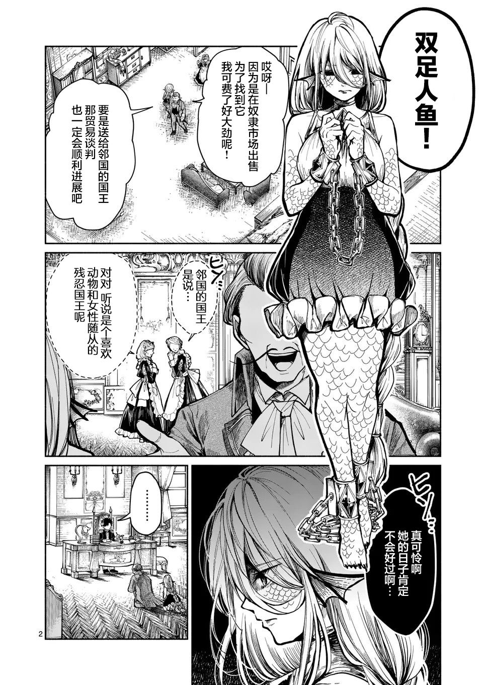 Hagure Ningyo no Diana 第3页