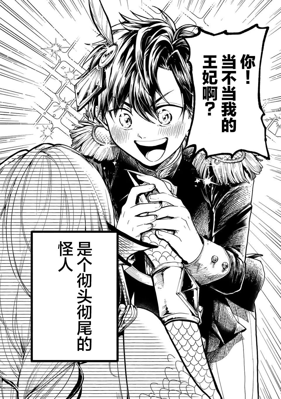 Hagure Ningyo no Diana 第5页