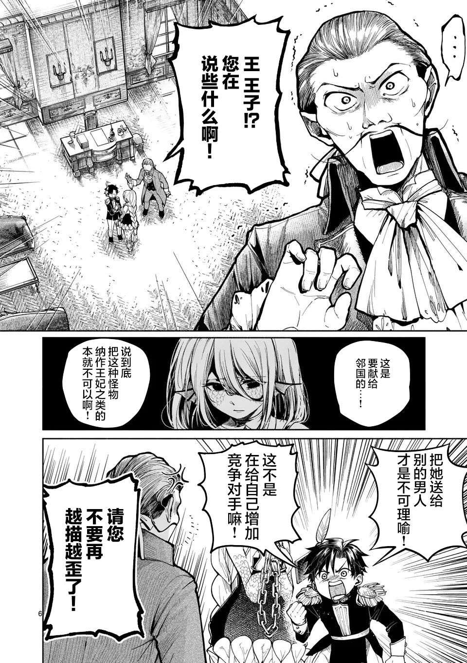 Hagure Ningyo no Diana 第7页