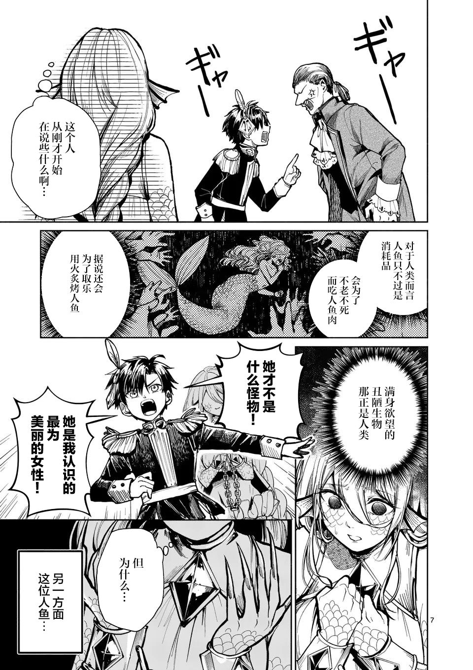 Hagure Ningyo no Diana 第8页