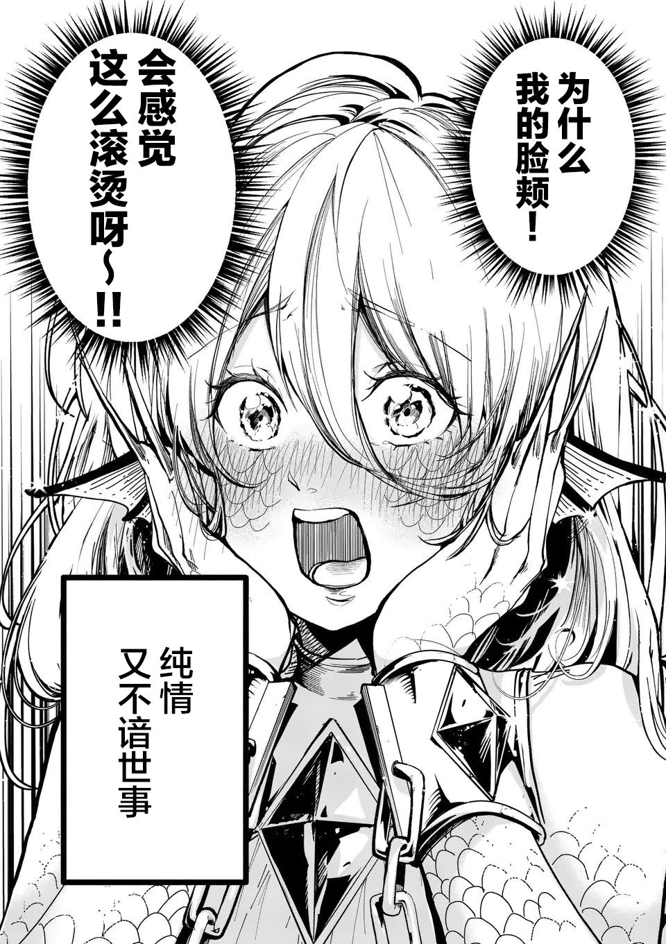 Hagure Ningyo no Diana Vol. 1 Ch. 1 第9页