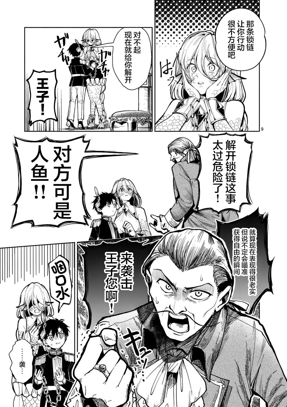 Hagure Ningyo no Diana Vol. 1 Ch. 1 第10页