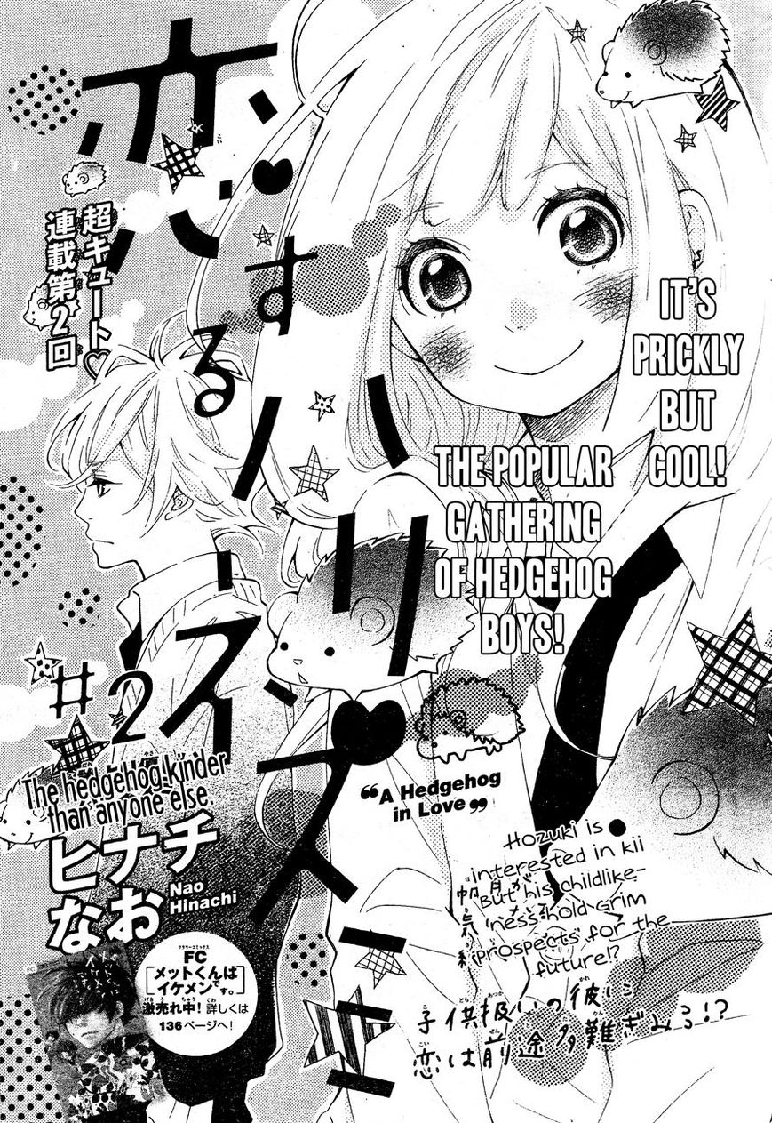 Koisuru Harinezumi Ch. 2 第2页